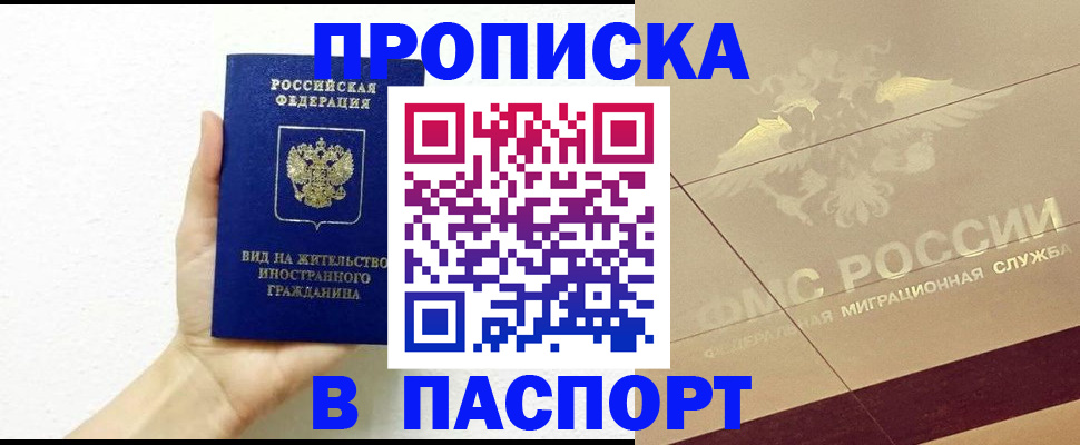 купить прописку в Талдоме